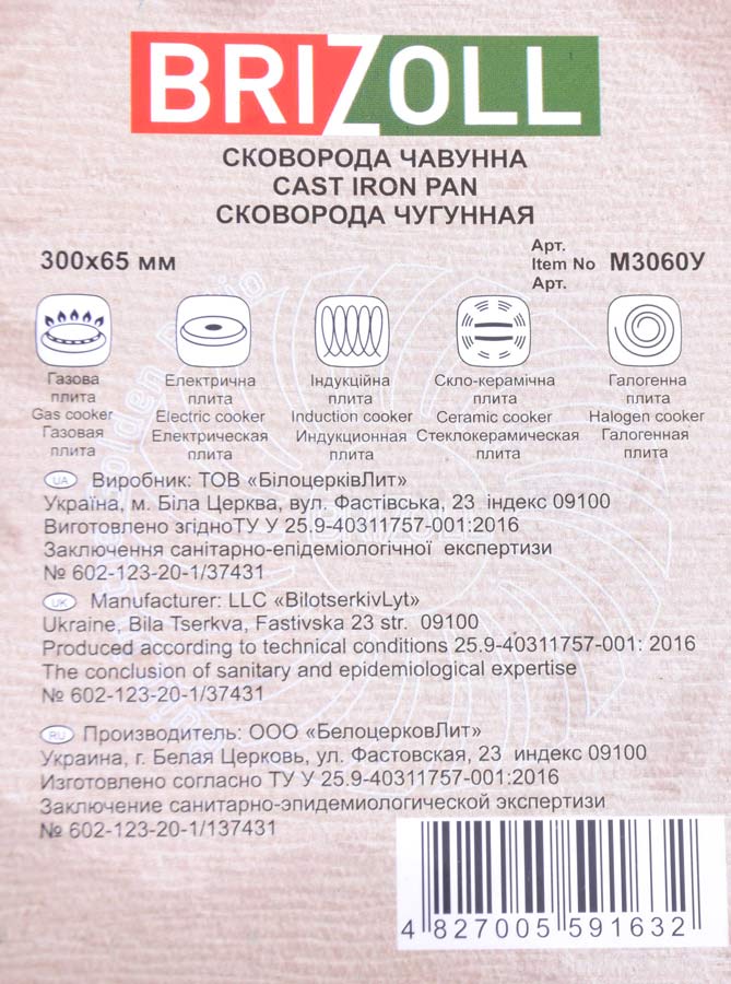 Казан чугунный 8л/36см BRIZOLL Азия без крышки, Украина
